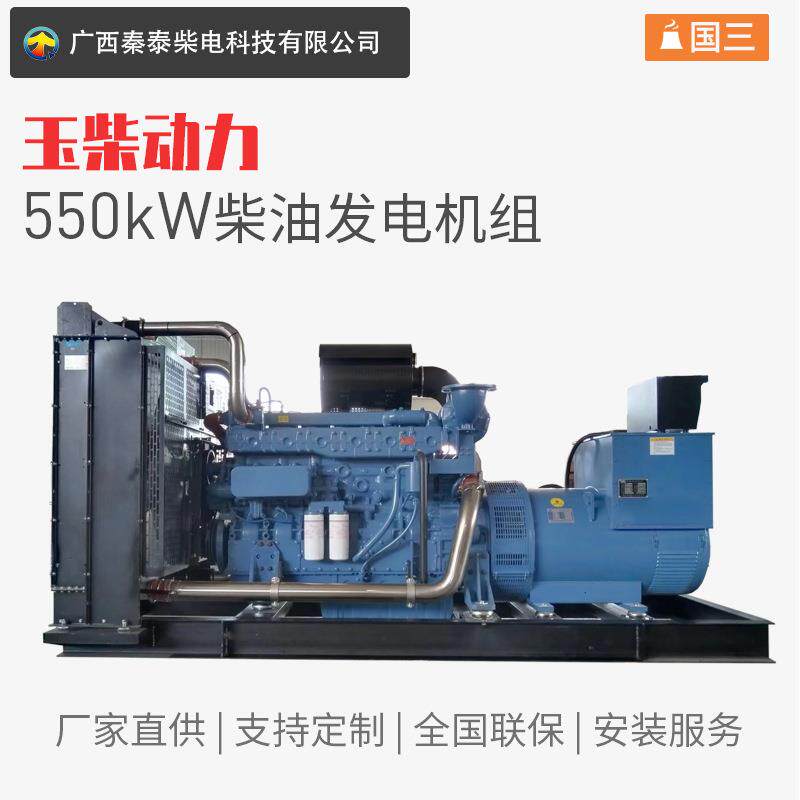 广西应急柴油发电机组550KW大型工地酒店配无刷550KW发电机