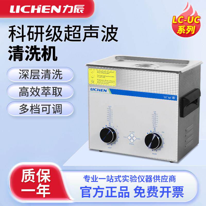 力辰 超音波清洗机实验室大容量工业清洗器家用果蔬眼镜首饰