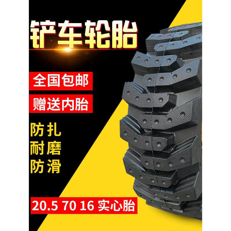 叉车装载机825 20.5/70-16 16/70-20 24 17.5 23.5-25实心轮胎
