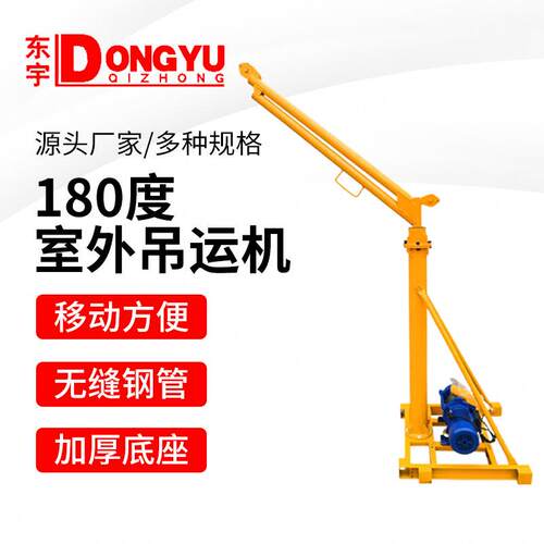 吊机建筑电动吊机小型吊机家用起重机180度旋转室外吊运机