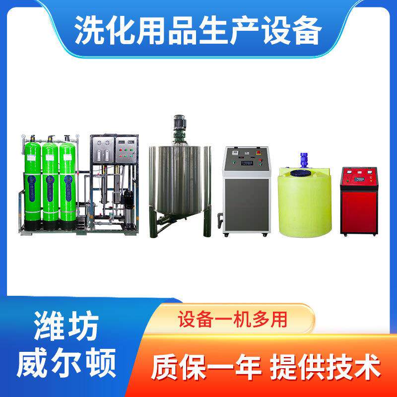 小型洗衣液制作机器全套洗洁精生产设备洗发水加工流水线全自动