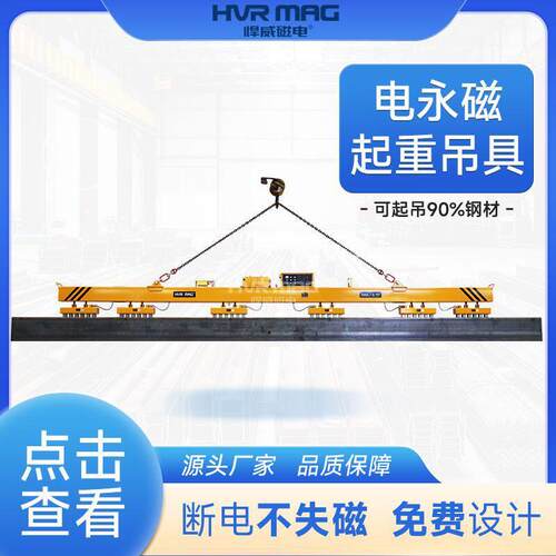 型材吊具电永磁吊具3吨磁力吊可翻转电控永磁吸盘电永磁起重器