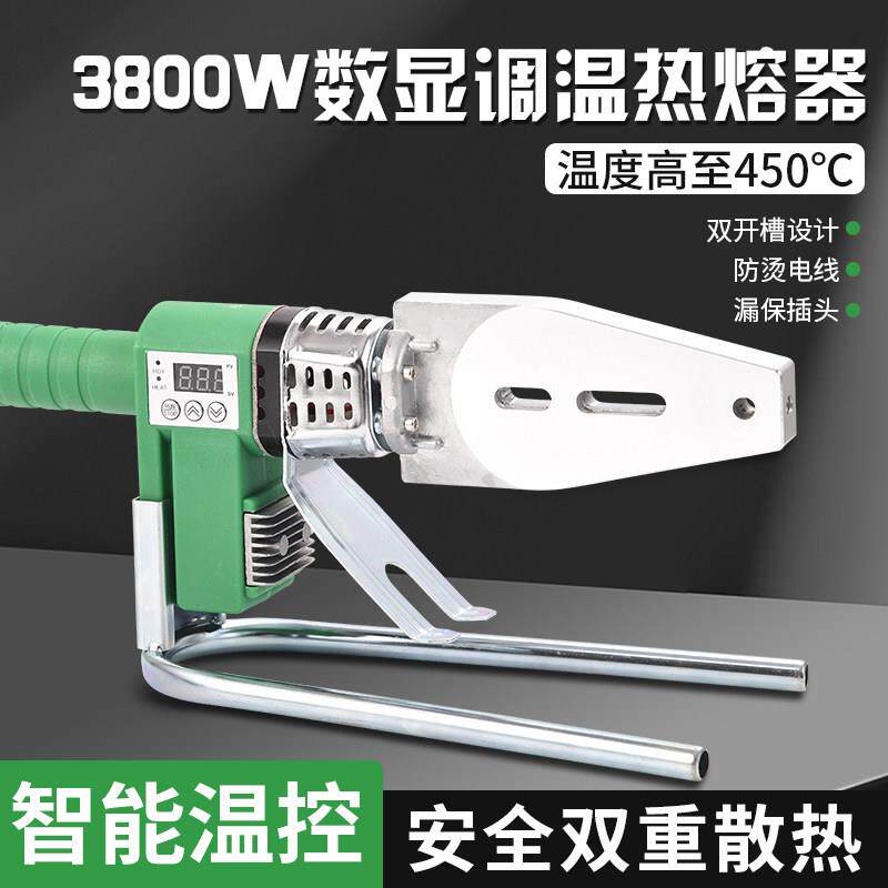 热熔器ppr水管新款热熔机热容器家用模头数显可调温焊接器熔接器