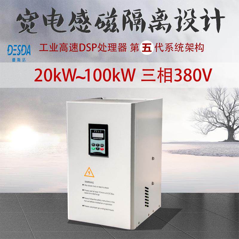 厂家直销20kW电磁加热器工业电磁加热电源采暖炉锅炉变频器