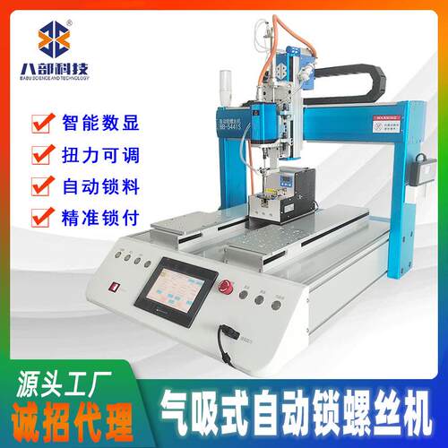 八部锁付螺丝机生产线螺丝机全自动锁螺丝机厂家打螺丝机器人厂家