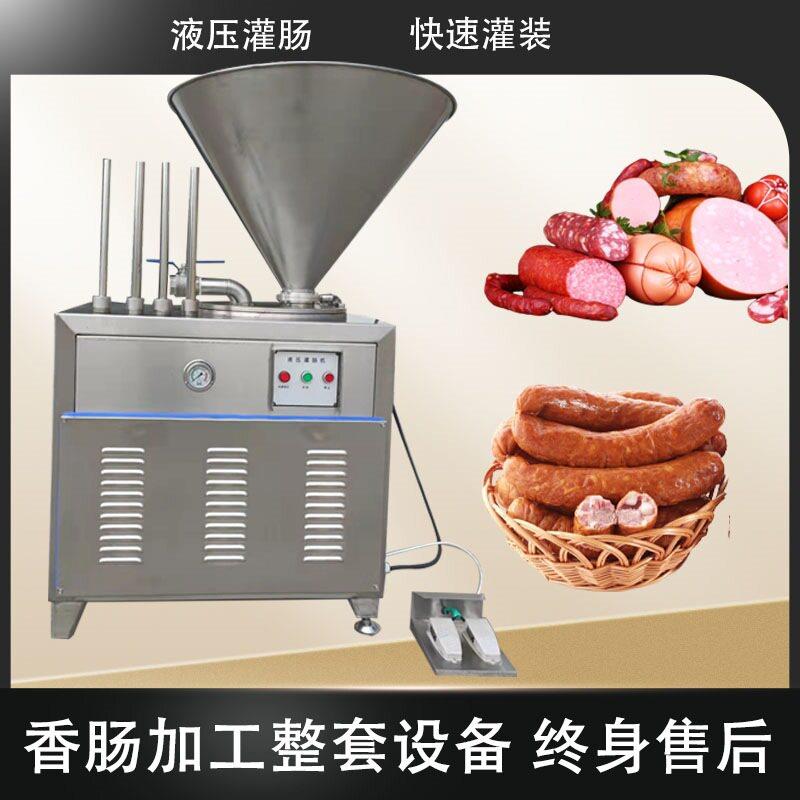 商用液压香肠灌肠机腱子肉火腿加工设备蛋白肠衣灌肠机