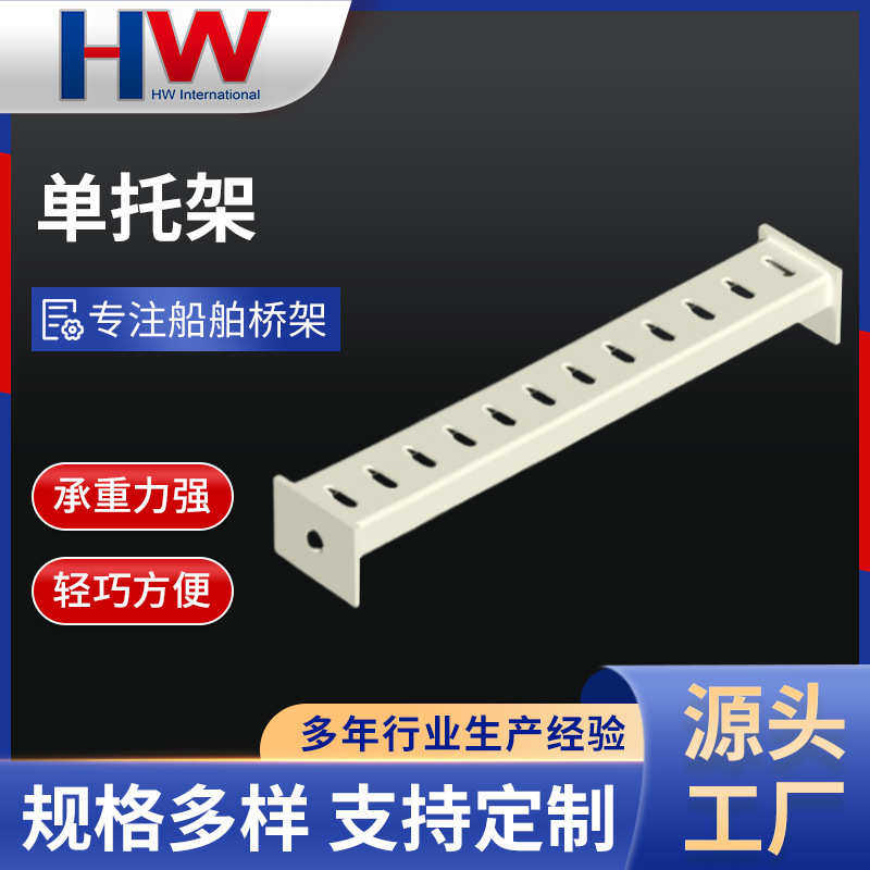 批发船舶电缆桥架热镀锌梯式电缆桥架不锈钢船用电缆单托架厂家