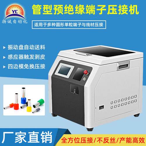 自动圆管端子剥打压接机精密模圆形绝缘端子剥皮穿线压着一体机
