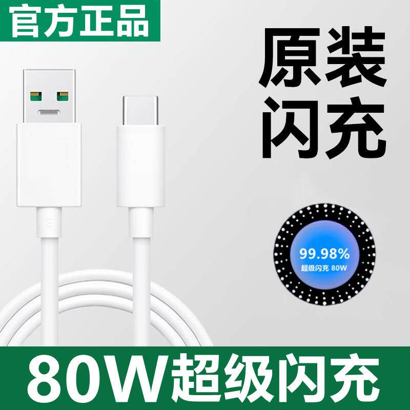 适用OPPO80w充电器数据线reno8/12/13原装快充线findx5/6/8pro闪充线