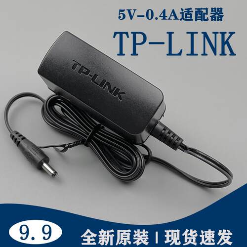 适用tplink水星迅捷无线路由器电源线 5V 0.4A小口插头适配充电器适用2134