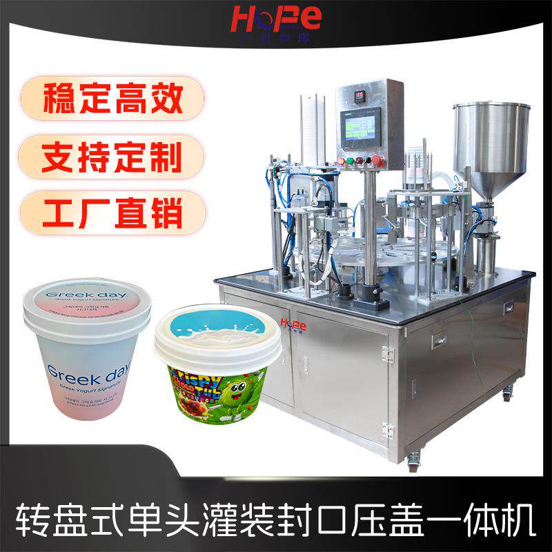 酱料酸奶灌装封杯机杯装液体膏体封口机辣椒酱果冻定量灌装封杯机