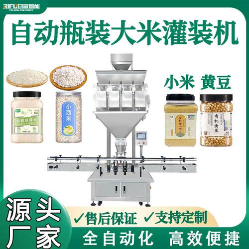 瓶装大米灌装机全自动黄豆花生鸟粮猫粮调味品颗粒称重定量罐装机