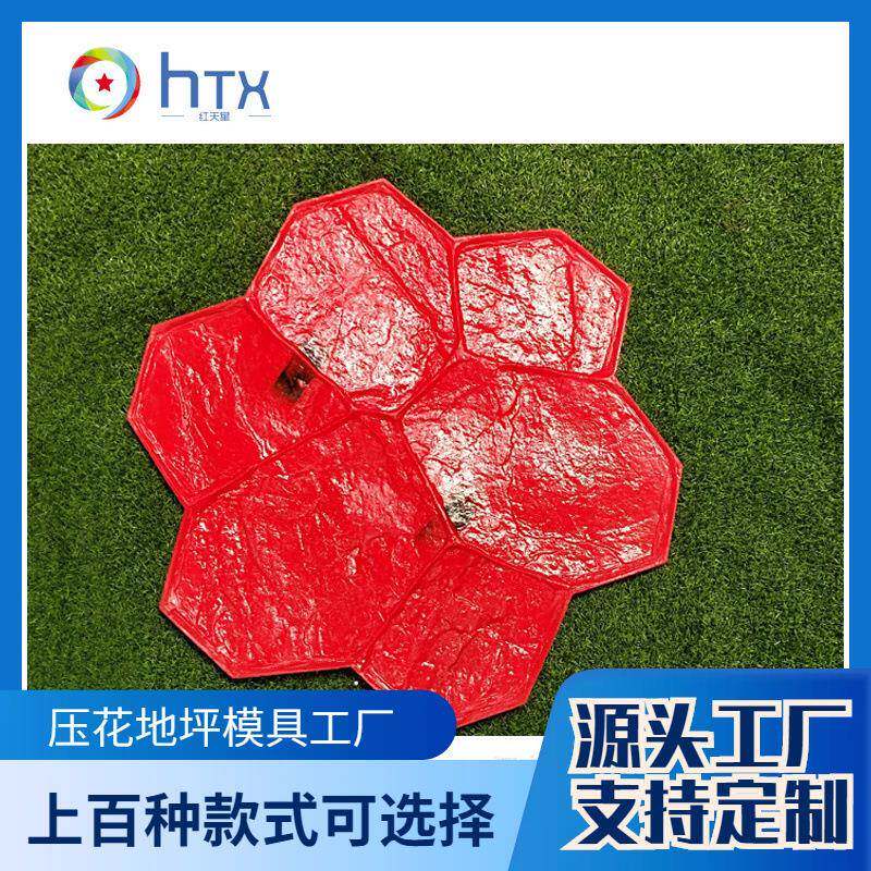彩色水泥印花地坪模具 园林庭院地面艺术造型专用 仿石聚氨酯模板