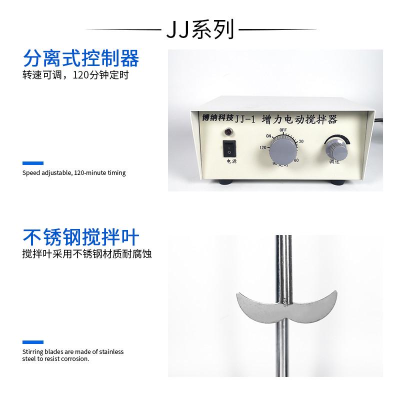 博纳科技电动搅拌器实验室用精密增力定时搅拌机小型数显恒速JJ-1