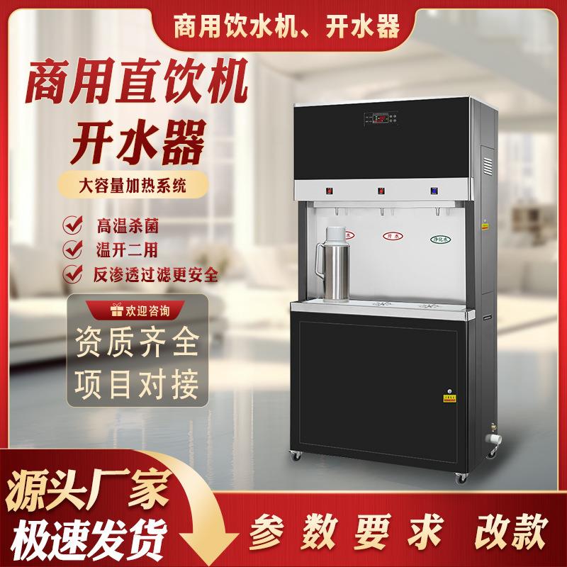 节能公共直饮水机校园开水器步进式五级过滤温开冷热智能开水机