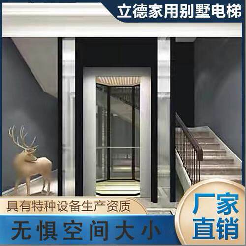 定制家用小型二三四五层别墅电梯室内外简易楼道覆式阁楼升降电梯