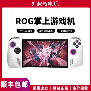 二手ROG掌机 二手ROG ALLY掌机游戏机WIN系统便携游戏本升级1T/2T
