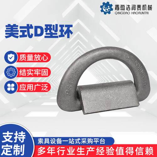 厂家供应美式D型环卸扣 模锻船用锻造D型环 钢丝绳索吊环
