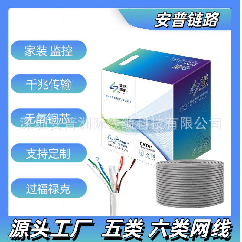 超六类户外网线CAT6A安普链路双绞线4对5类弱电工程网络线千兆
