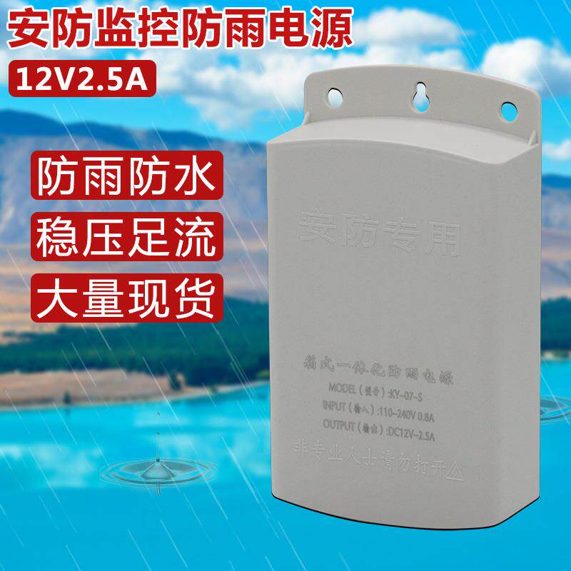 监控防水电源12V2.5A防水盒电源安防配件足安2A摄像头抽拉式电源