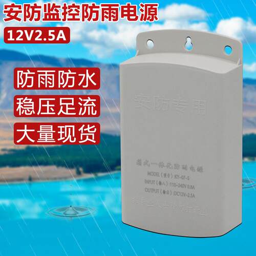 监控防水电源12V2.5A防水盒电源安防配件足安2A摄像头抽拉式电源