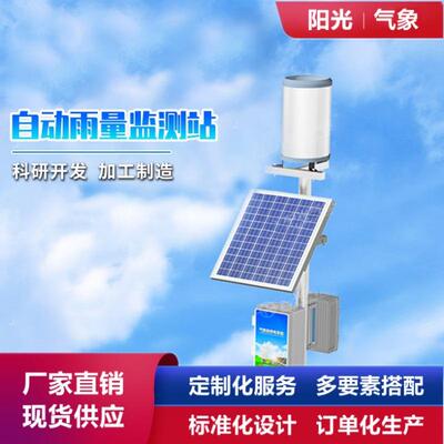 自动雨量站PC-2Y型雨量监测站翻斗传感器高精度翻斗式雨量计