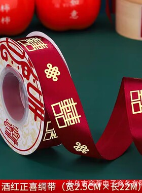 结婚婚庆用品大全捆被子专用喜带红色绸带丝带彩带女方新娘备婚