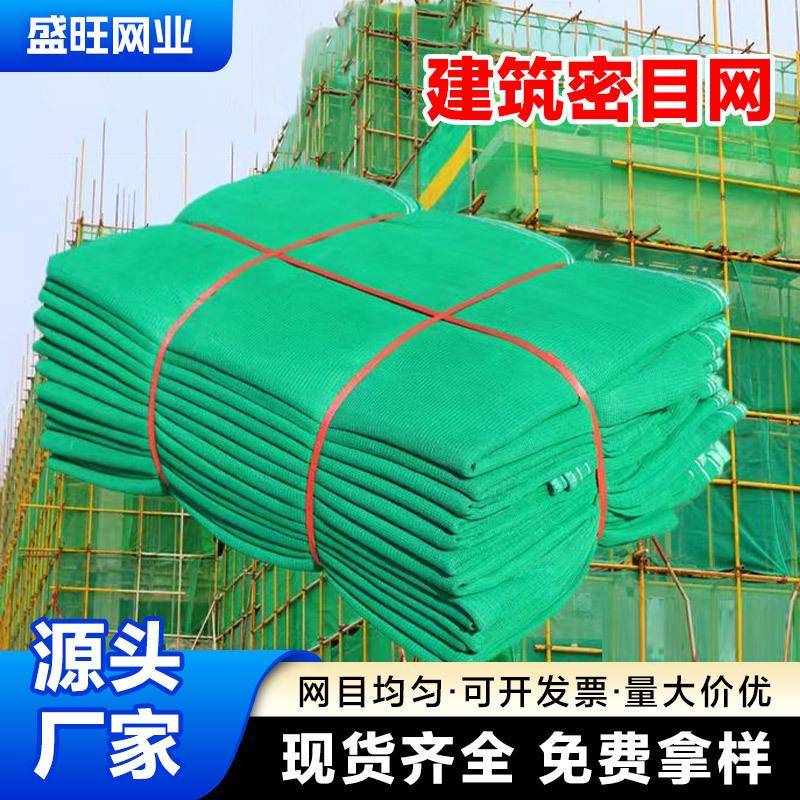 建筑工地密目网绿色聚乙烯密目立网防坠网脚手外架防尘网