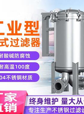 304316大流量袋式过滤器工业油漆化学泳池浴池不锈钢PP滤袋