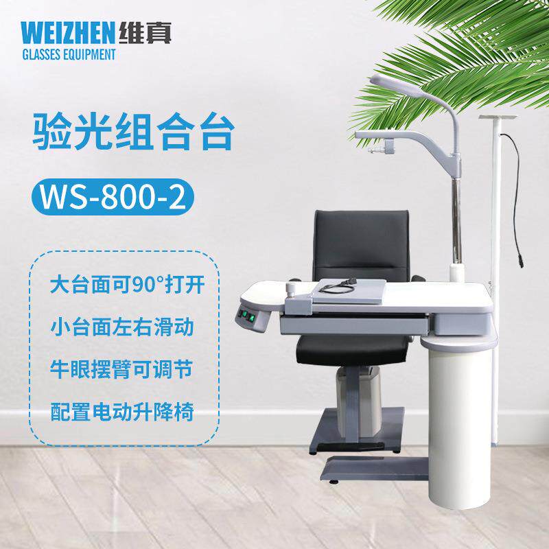 验光设备WS-800-2综合验光仪组合台全自动电脑验光仪组合台