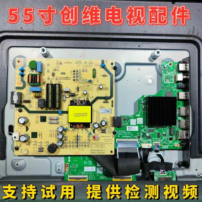 55寸原装创维液晶电视机55A3 PRO PR0主板驱动板电源板线路板配件