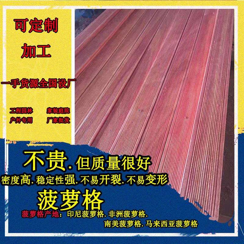 厂家柳桉木柳桉木防腐木菠萝格山樟木古建筑硬木材料加工