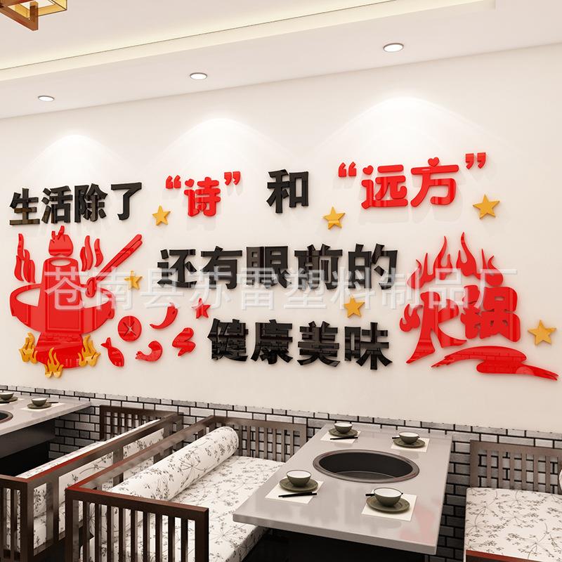 火店墙面饰烧烤SL-1366涮羊贴肉餐厅贴画装墙壁墙贴饭店墙锅玻璃