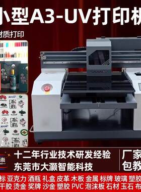 小型A3uv平板打印机水晶标手机壳木板金属铭牌礼品包装盒印刷机