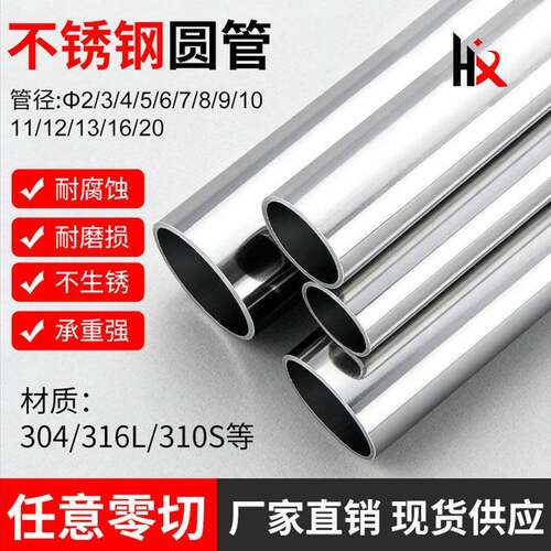 304不锈钢毛细管空心管薄壁无缝316圆管激光精密切割零切加工定制