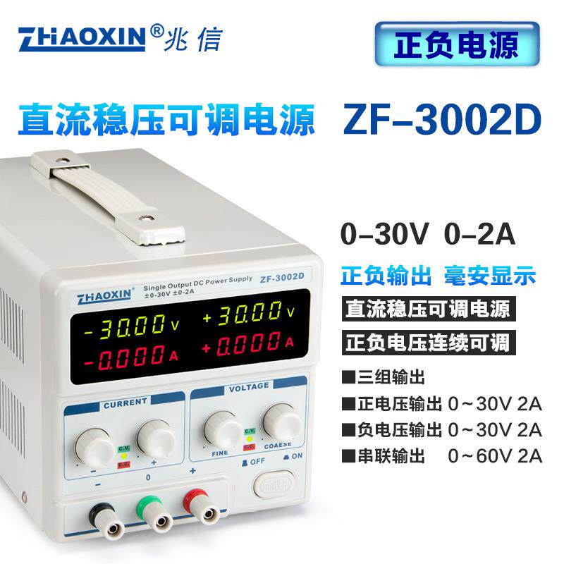 双路可调直流稳压电源正负30V2A3A电压同步实验开发维修可调电源