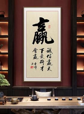 网红和画式入户室玄关字装饰画中竖版茶书房毛笔字书作法品挂画办