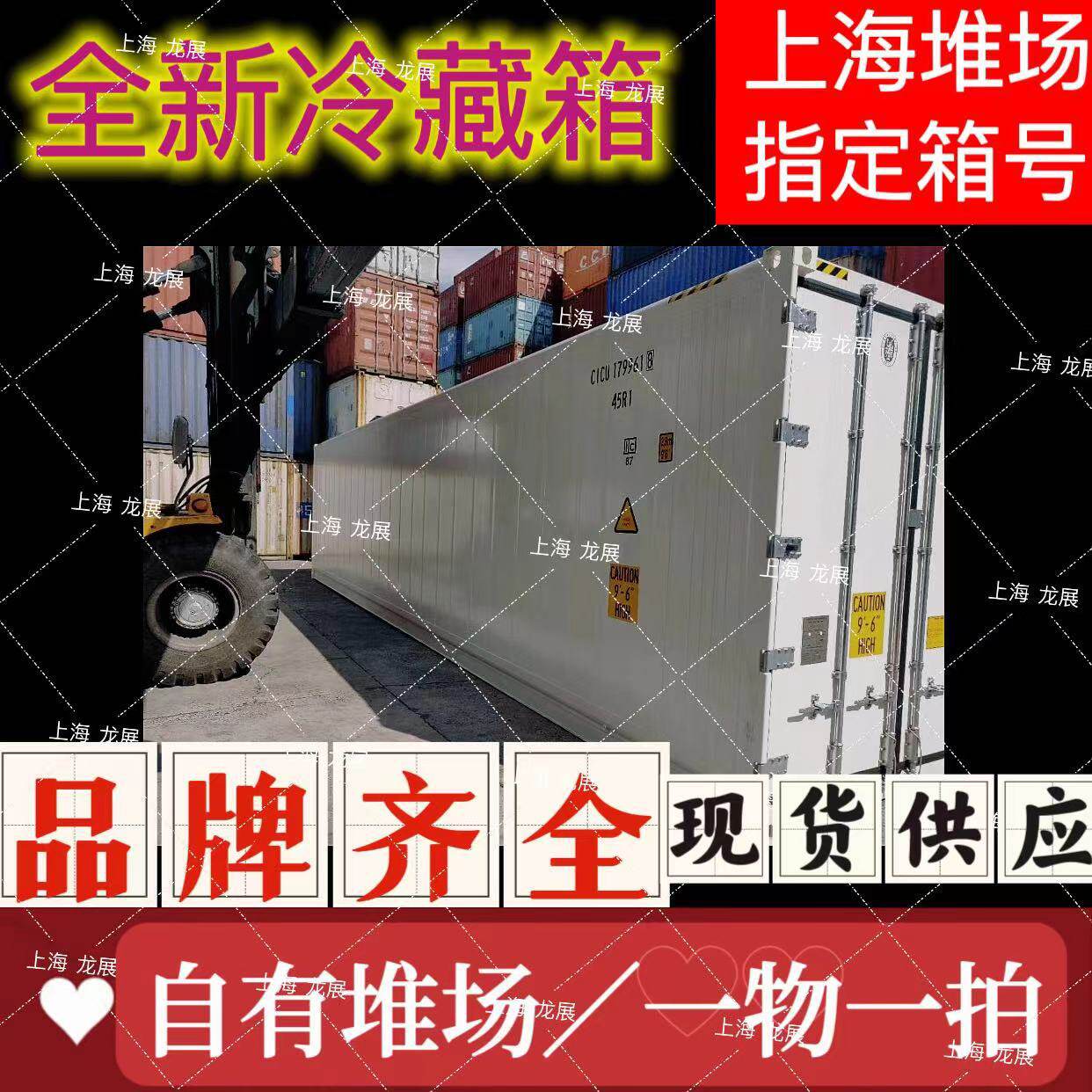 全新冷藏集装箱，6米小冷/12米大冷标准冷箱，三相电即插即用冷箱