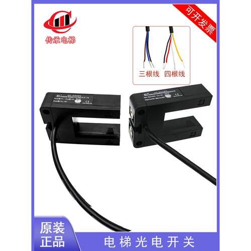 帝奥 博林特 富士达电梯光电开关SLUR-S3W4平层感应器SH-GS3W4 A4