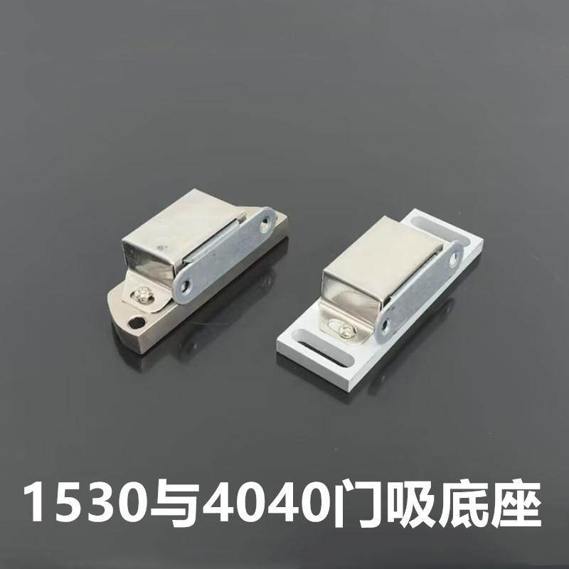 1530铝挤型材料和4040铝挤型材料组装门吸 3030型材门板磁吸 木门,基础建材,门吸,淘宝优惠券,粉丝福利购,淘宝优惠卷