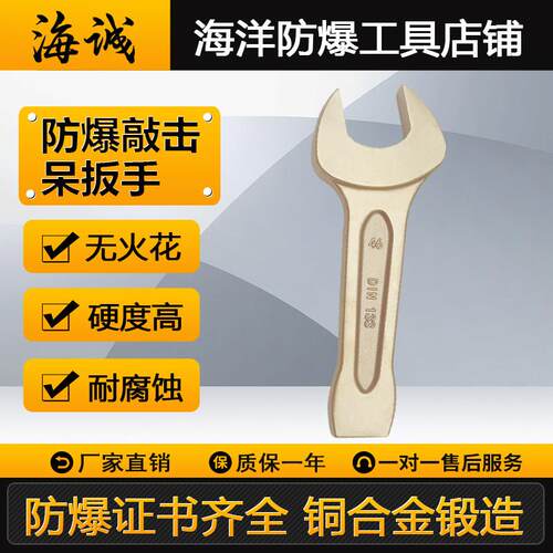 防爆敲击开口扳手防爆敲击呆扳手铜敲击扳手铜合金24mm-150mm海诚