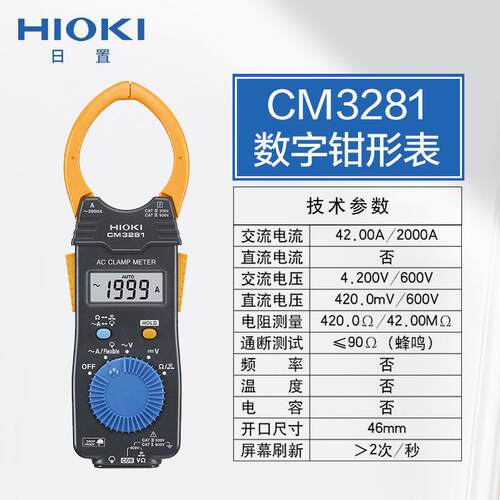 HIOKI日置CM3281数字钳形真有效值万用表CM3291高精度钳形电流表
