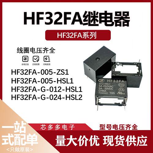 HF32FA-G-005 012 003 024- HSL1 HSL2 ZS1 ZS2 原装继电器HFD4 3