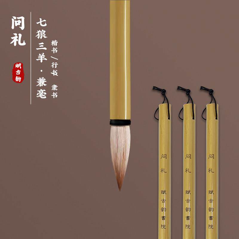 毛笔狼羊兼毫中号赵柳颜体欧楷中楷行书尖豪成人初学者学生用湖笔