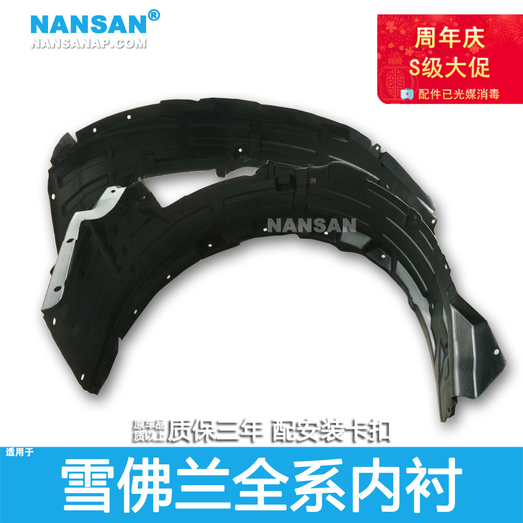 适用于赛欧乐风科鲁兹爱唯欧迈锐宝XL景程叶子板内衬挡泥板N50QH