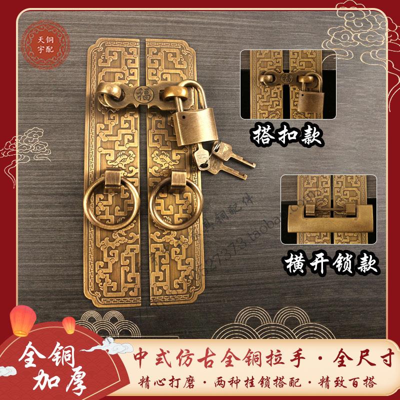 中式彷古大门全铜把手庭院门木门门锁搭扣柜门拉手衣柜餐边柜门锁