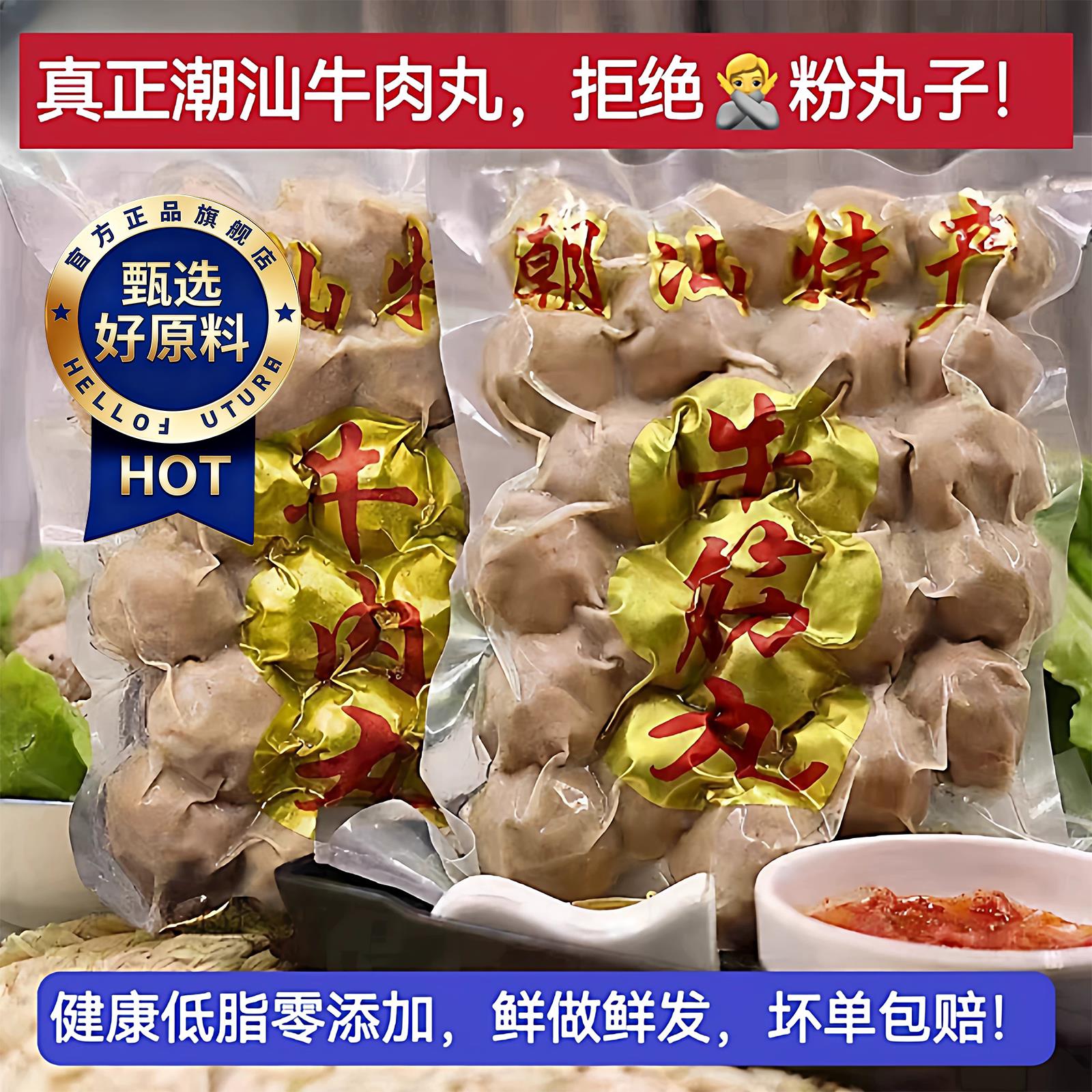 潮汕牛肉丸牛筋丸特产正宗手打广东汕头肉丸子火锅食材官方旗舰店