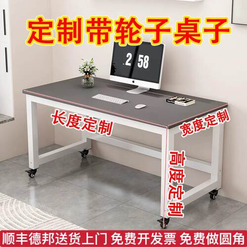 可移动桌子定制高75厘米40/50/60cm带轮子长方形电脑桌办公餐桌