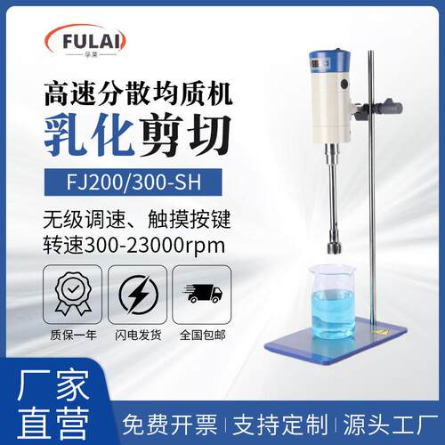 实验室乳液面霜小样高速剪切分散均质乳化机 数显定时研磨匀浆机