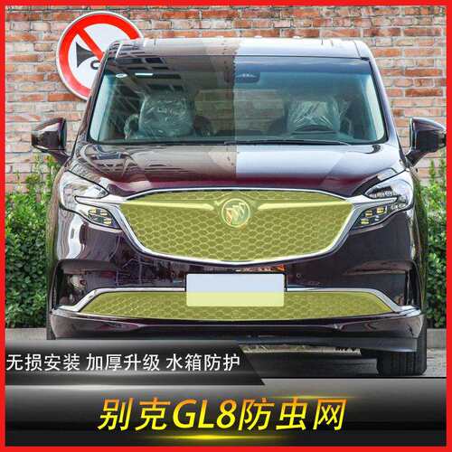 适用别克gl8防虫网652T653t es28t水箱防虫网中网格栅防尘罩改装